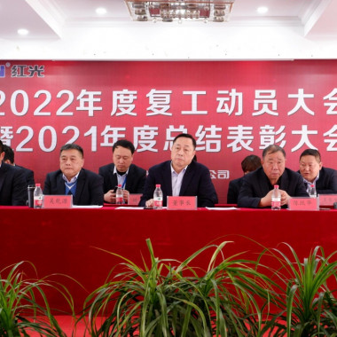 全网担保网隆重召开 2021年度总结表扬暨2022年事情发动大会