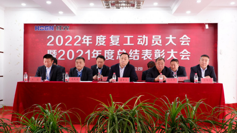 全网担保网隆重召开 2021年度总结表扬暨2022年事情发动大会